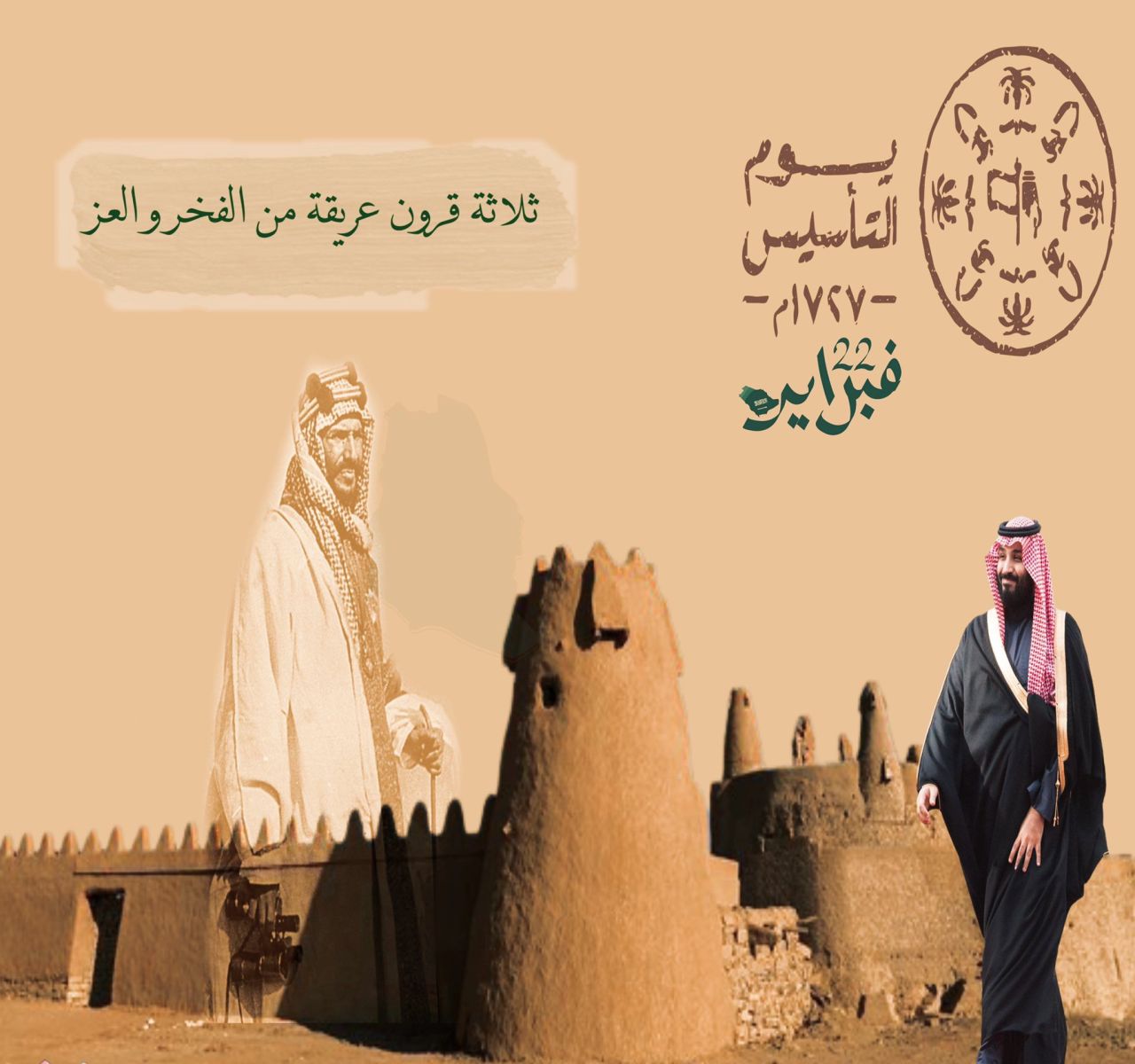   اجمل عبارات يوم التأسيس