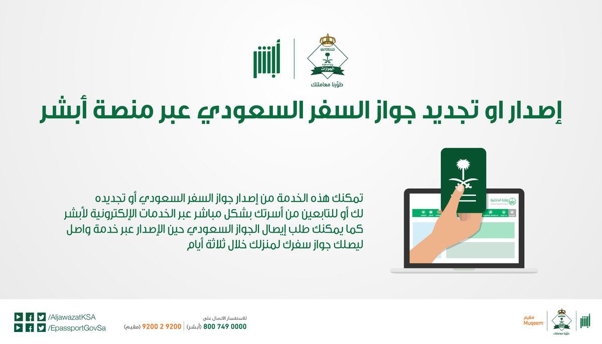 أبشر تجديد الجواز 