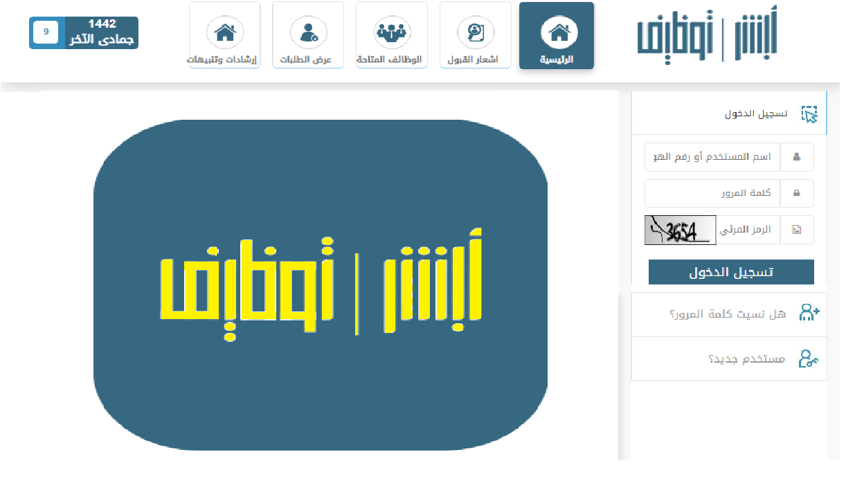 أبشر توظيف وزارة الداخلية في السعودية