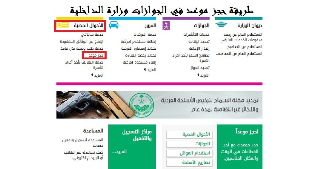 أبشر حجز موعد جوازات