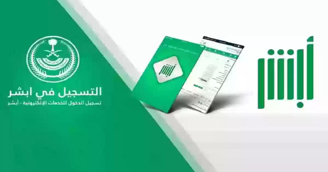 أبشر حجز موعد جوازات