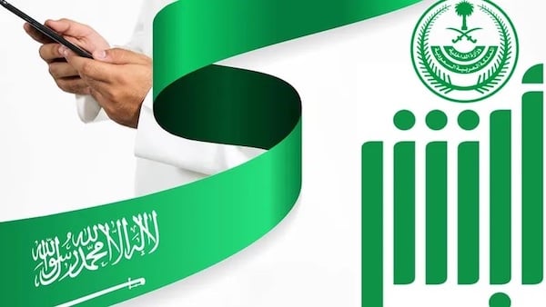 أبشر تسجيل الدخول