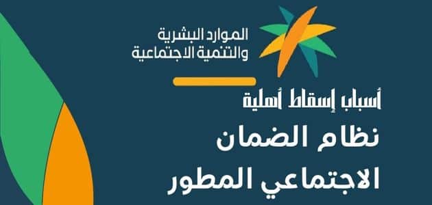 إسقاط الضمان الاجتماعي