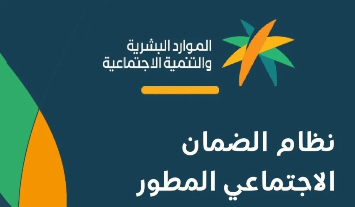 راتب الضمان الاجتماعي