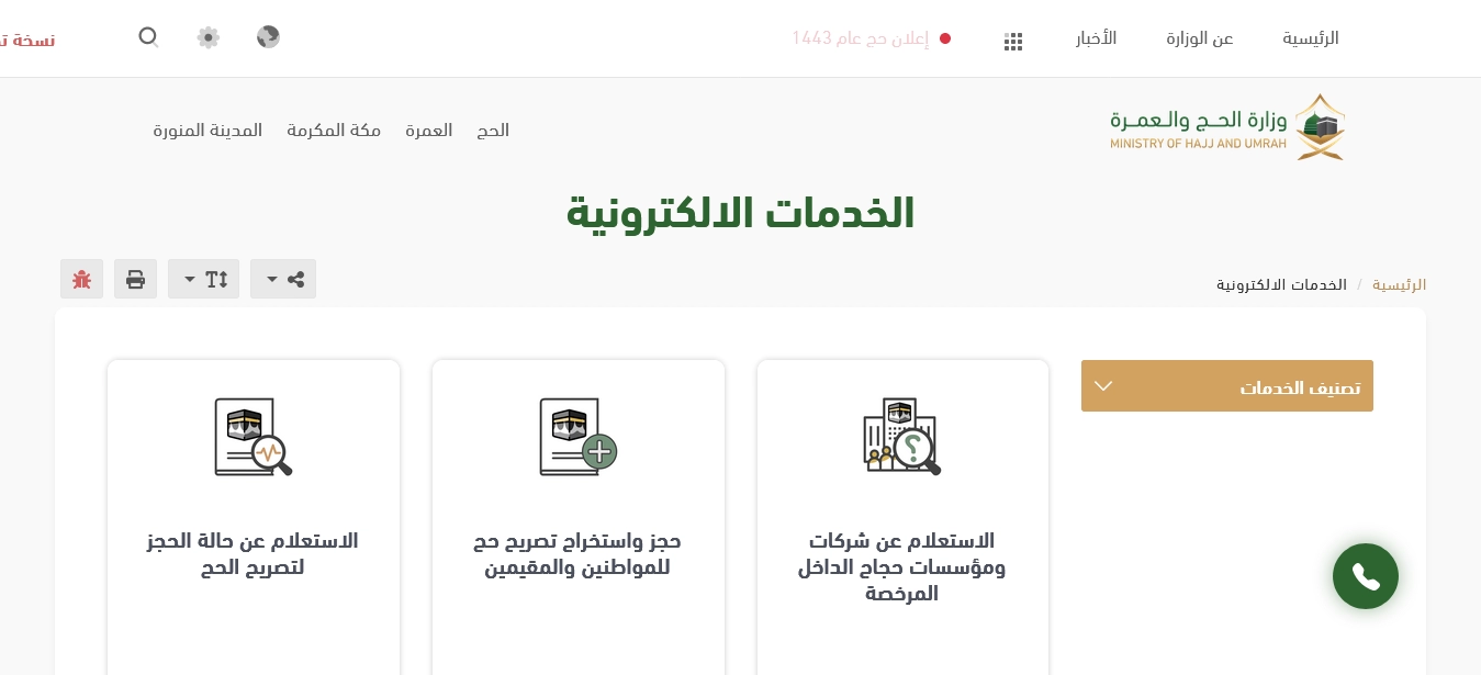 أسعار حملات الحج 1444
