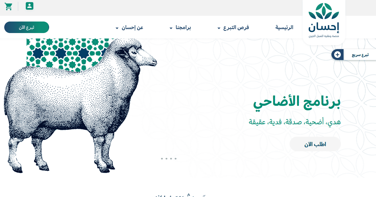 أفضل تطبيق أضاحي في السعودية
