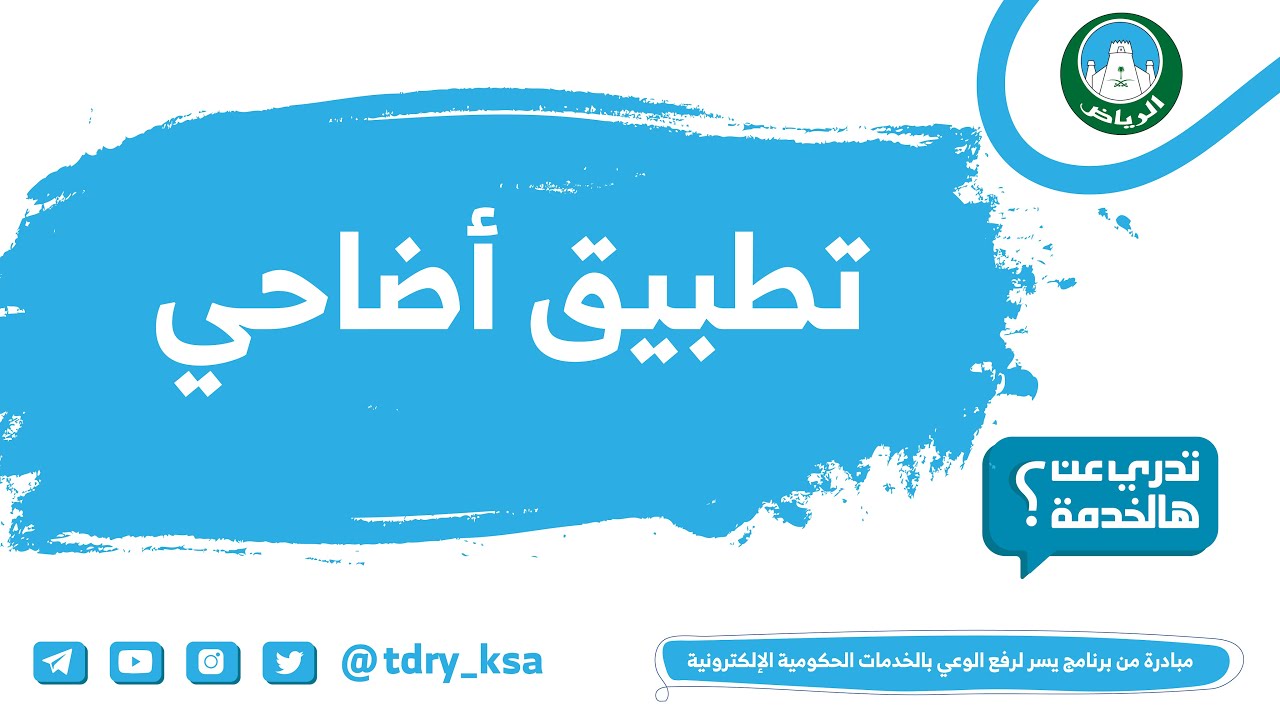 أفضل تطبيق أضاحي في السعودية