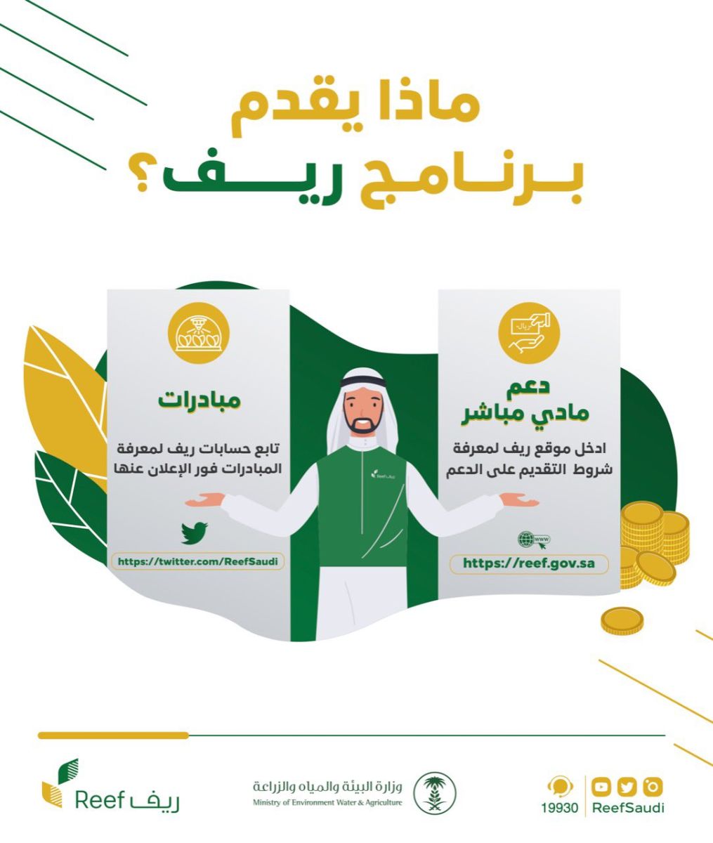 أهداف برنامج ريف