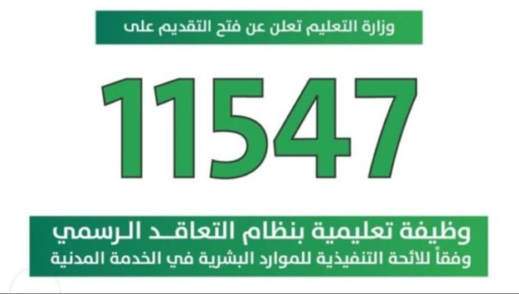 أهداف وظائف التعليم بنظام التعاقد