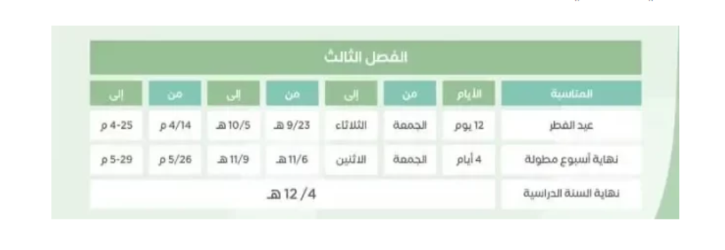 إجازة رسمية للطلاب 