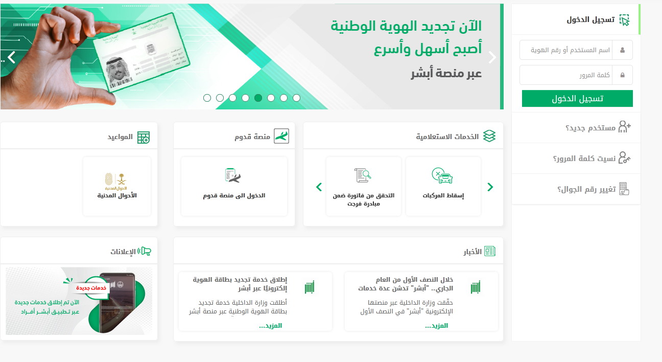 إصدار إقامة جديدة برقم الحدود