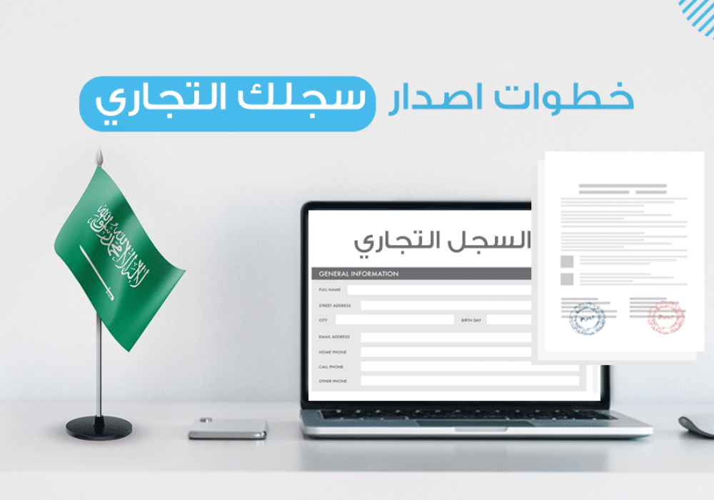 اصدار سجل تجاري