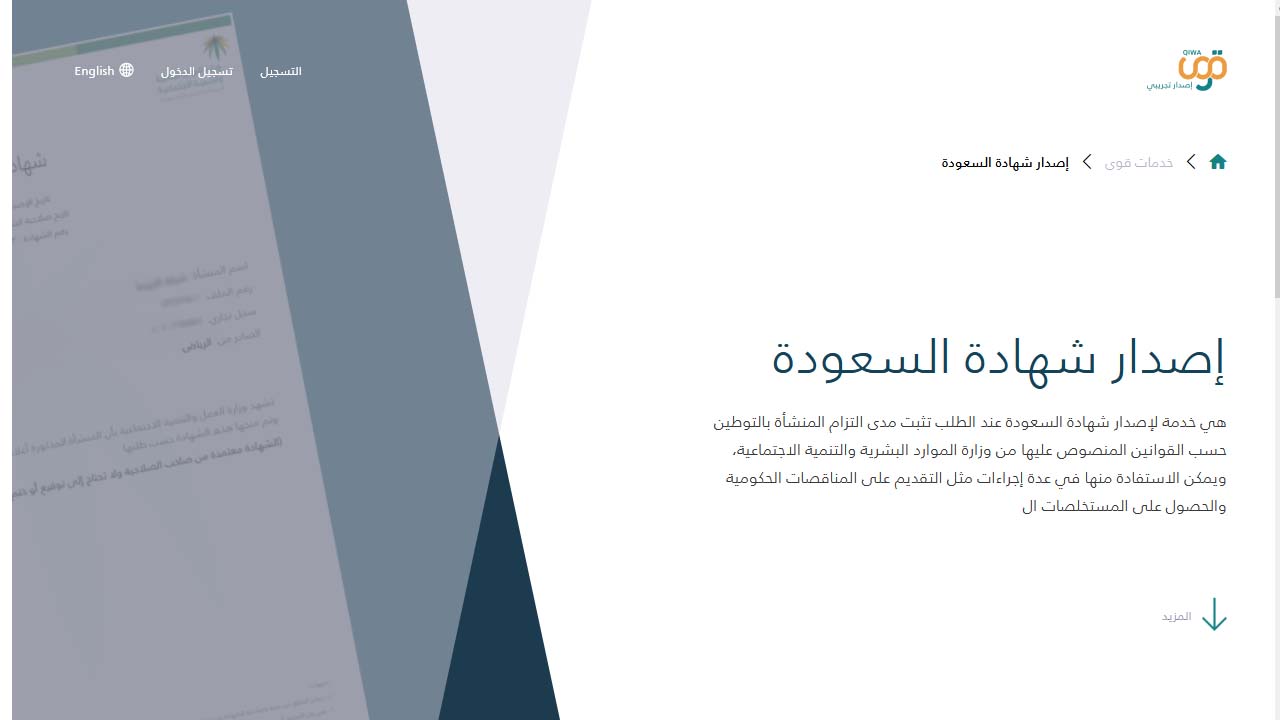 شروط إصدار الشهادة السعودة عبر منصة قوى