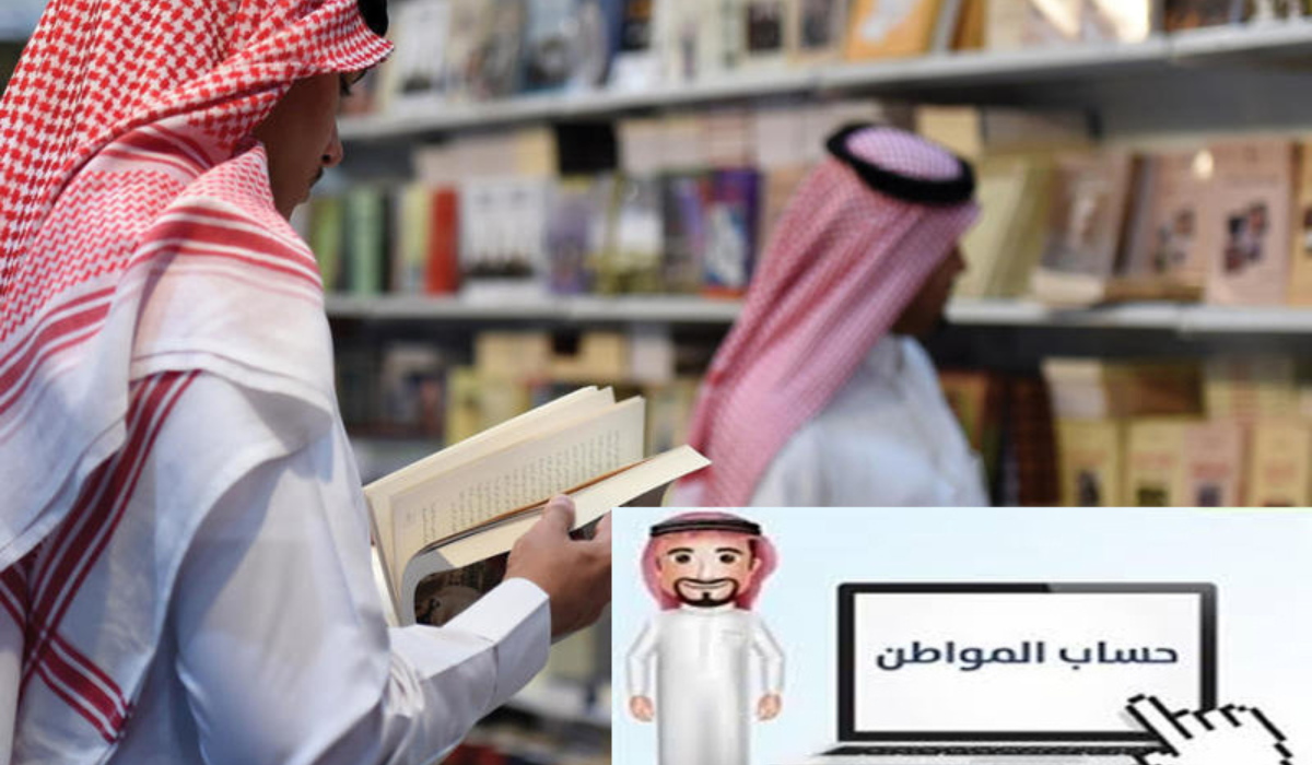 أهلية حساب المواطن