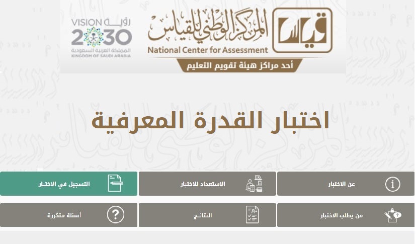التسجيل في قياس