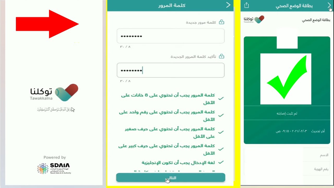 استرجاع كلمة المرور توكلنا