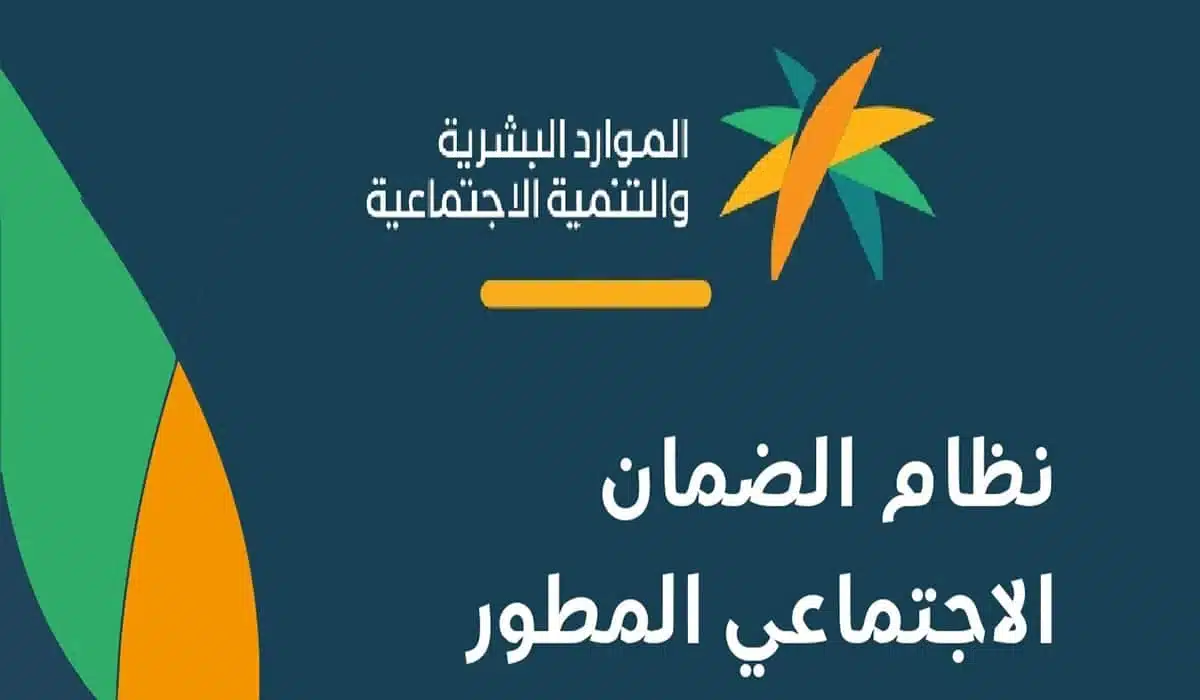 استعلام عن أهلية الضمان المطور في السعودية