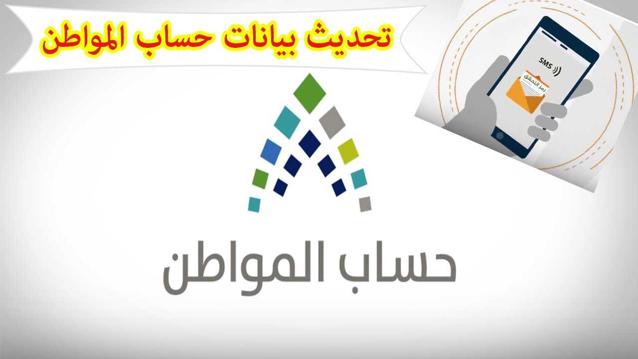 استعلام عن بياناتي في حساب المواطن