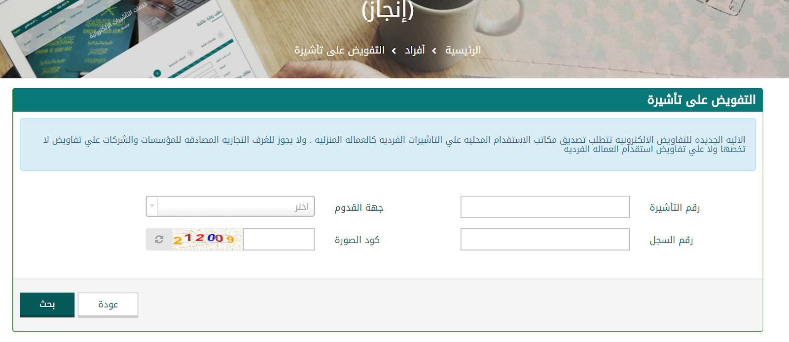 استعلام عن تأشيرة استقدام