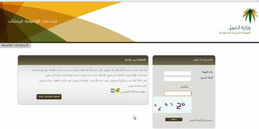 استعلام عن رسوم مكتب العمل برقم الإقامة