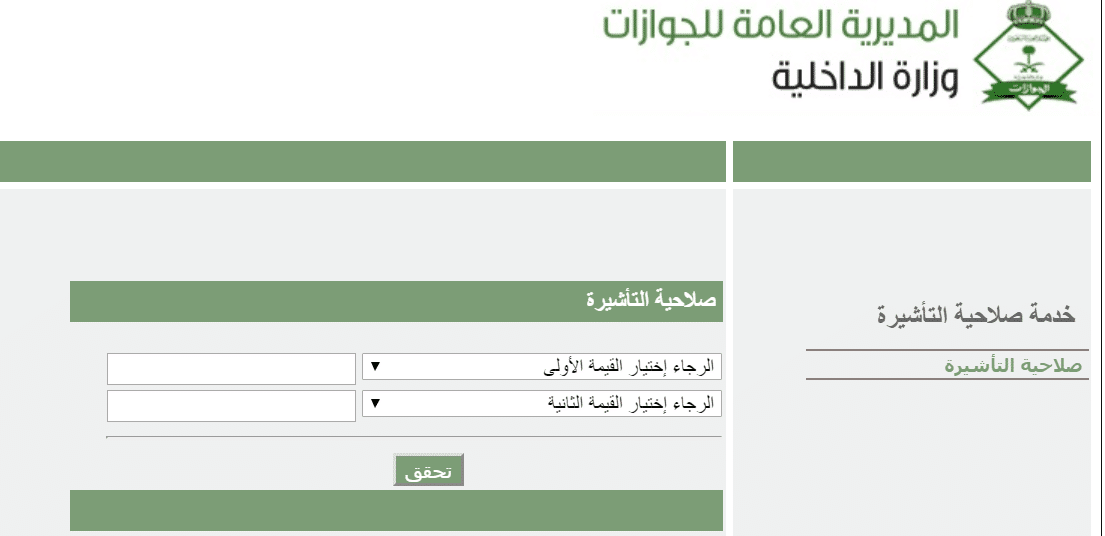 منصة إنجاز برقم الجواز