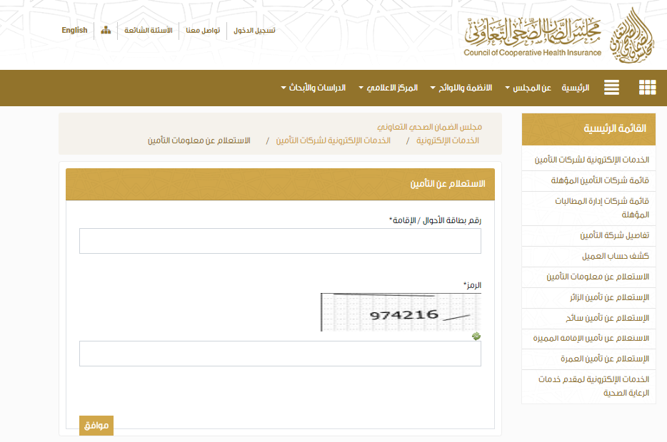 استعلام عن تامين طبي