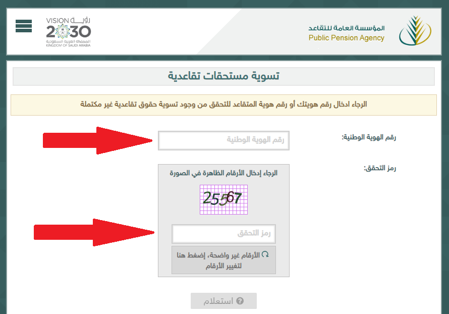 الاستعلام عن المستحقات المالية
