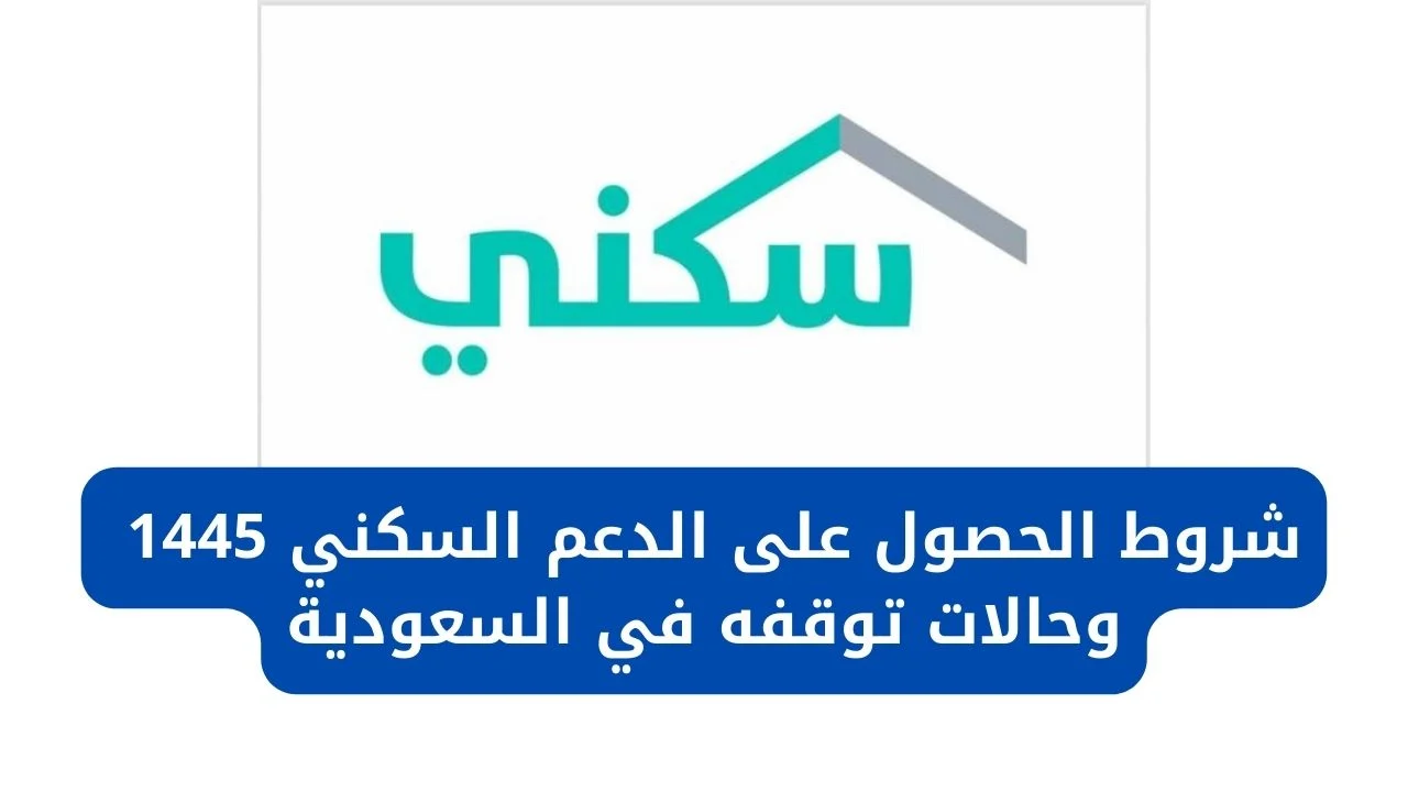 نظام الاسكان الجديد