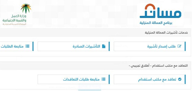 طريقة استخراج تأشيرة سائق خاص