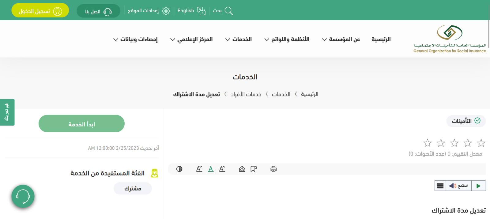 اضافة مشترك في التأمينات الاجتماعية