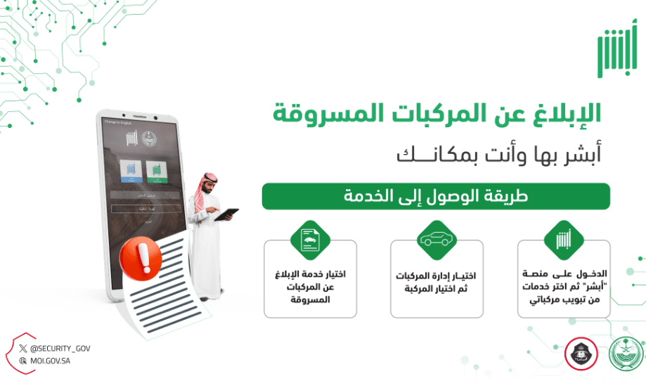بلاغ سرقة سيارة