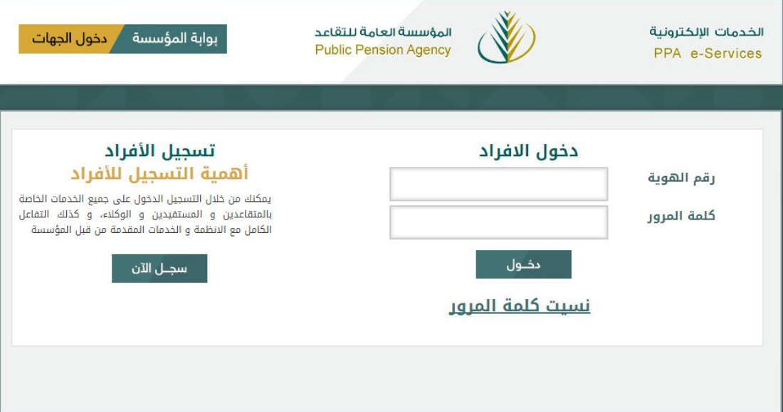 الاستعلام عن راتب التقاعد