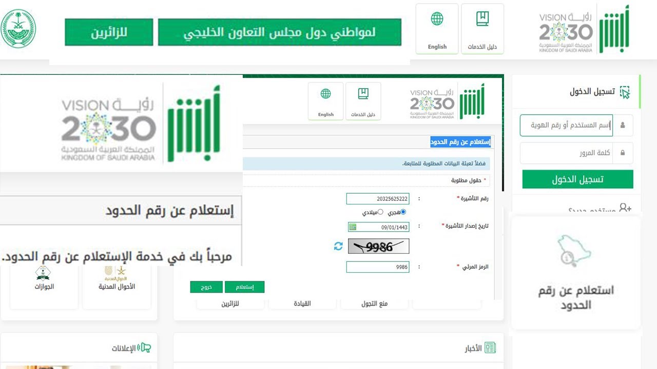 الاستعلام عن رقم الحدود