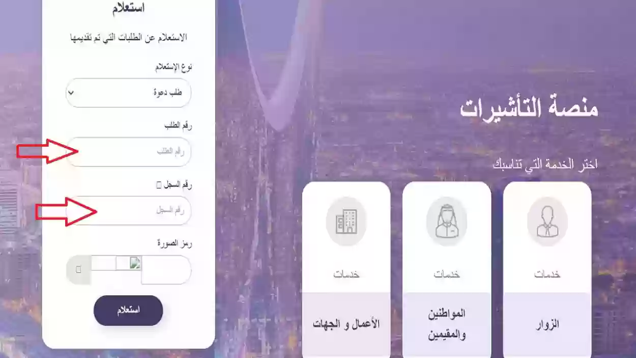 تصديق طلب زيارة عائلية