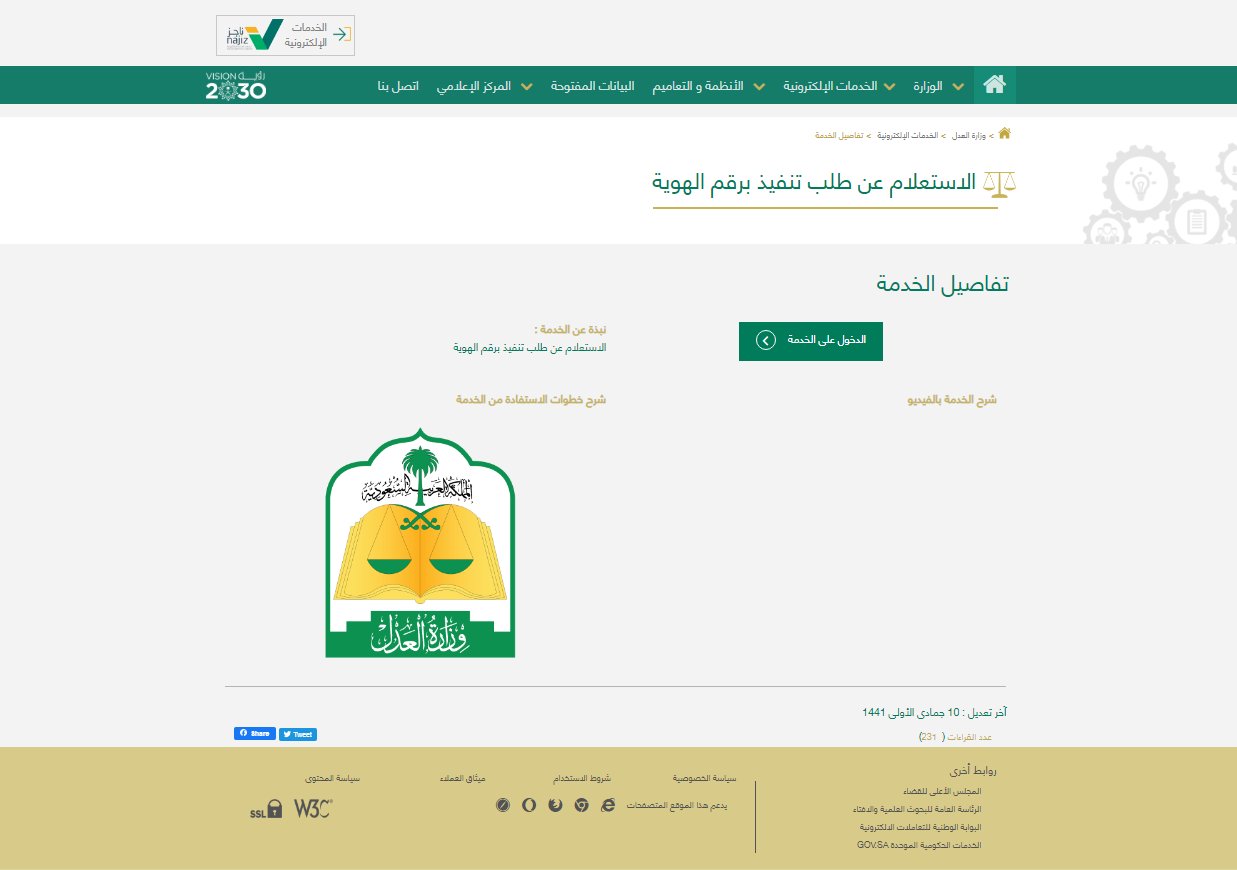استعلام عن إيقاف خدمات برقم الهوية ناجز