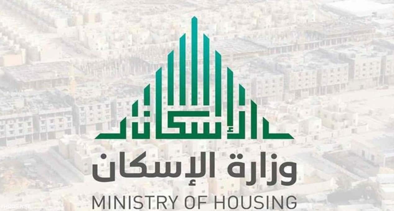 وزارة الاسكان شهادة الاعفاء الضريبي