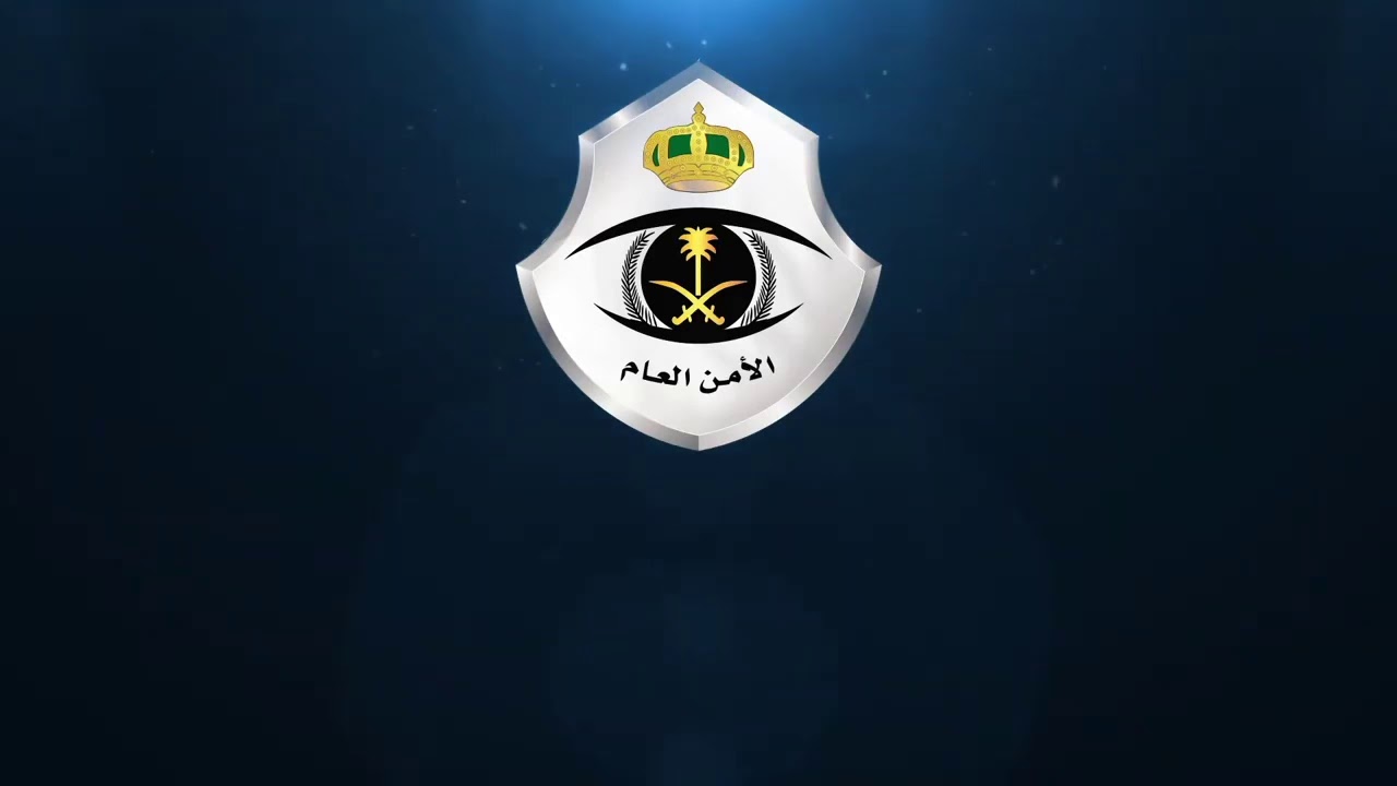 الاستعلام عن ترقيات الامن العام