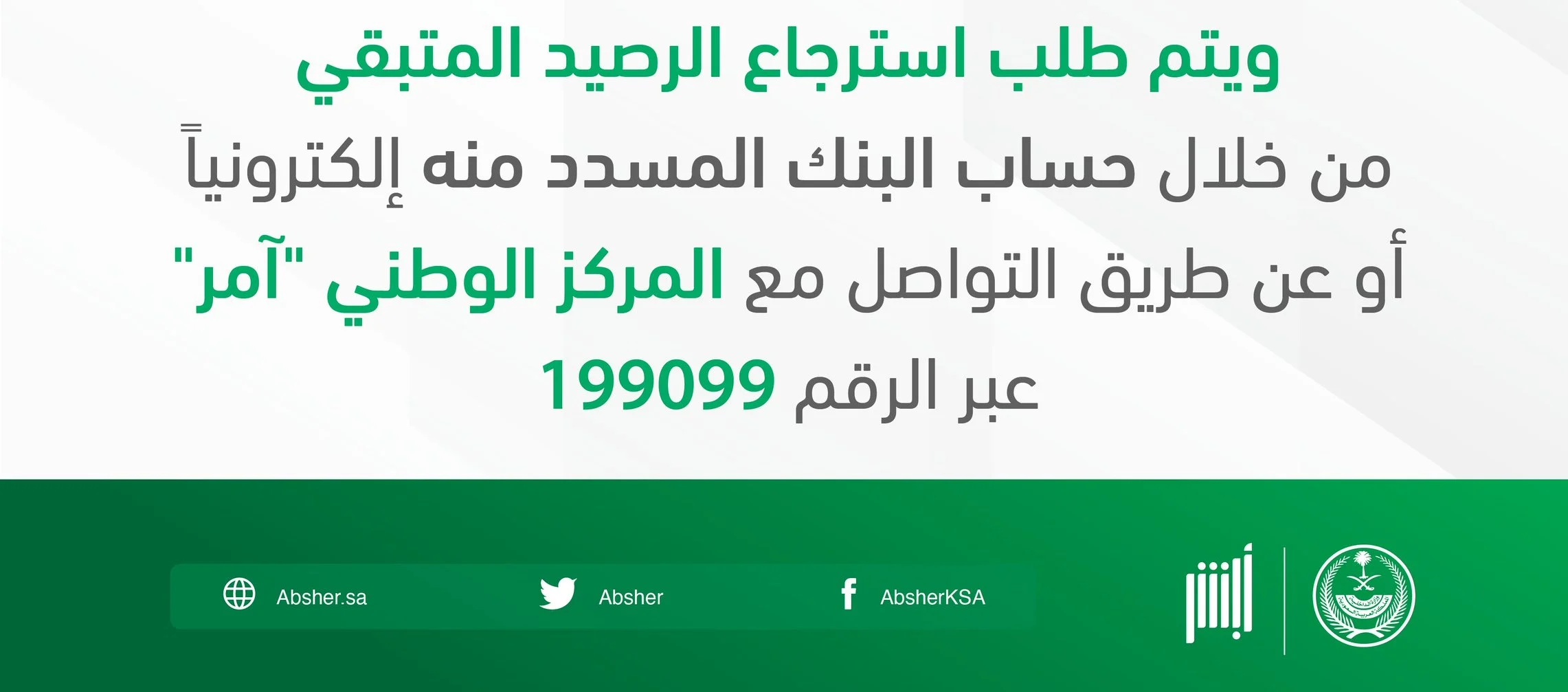 الاستعلام عن رصيد المدفوعات 