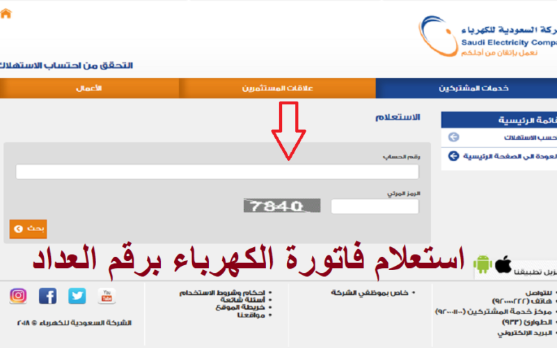 استعلام عن فاتورة كهرباء برقم الحساب 