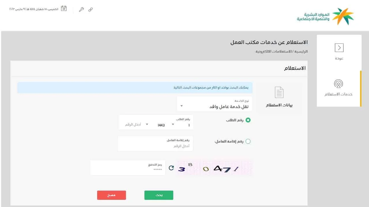 استعلام عن طلب نقل كفالة
