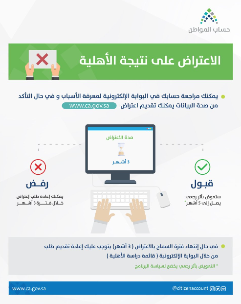الاعتراض على عدم الأهلية