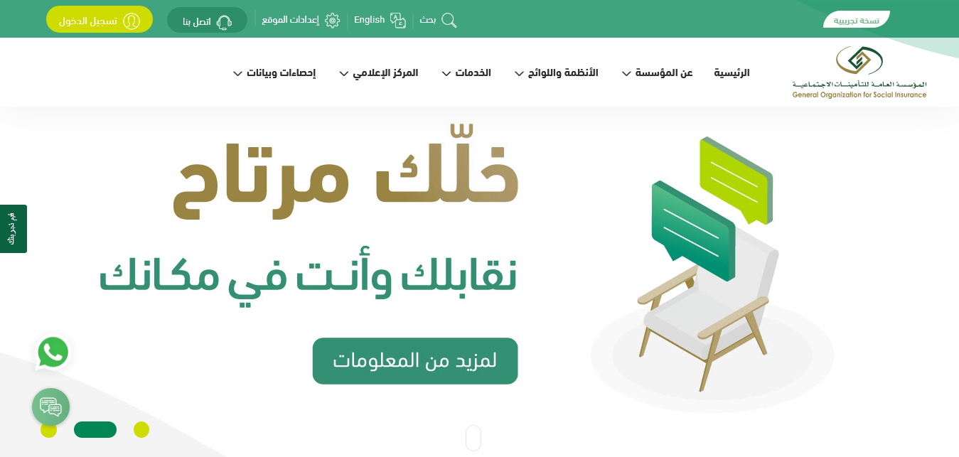 التأمينات الاجتماعية تسجيل الدخول