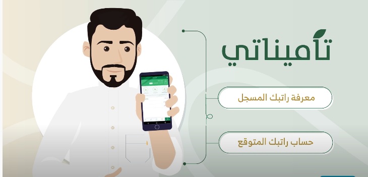 التسجيل في التأمينات الاجتماعية