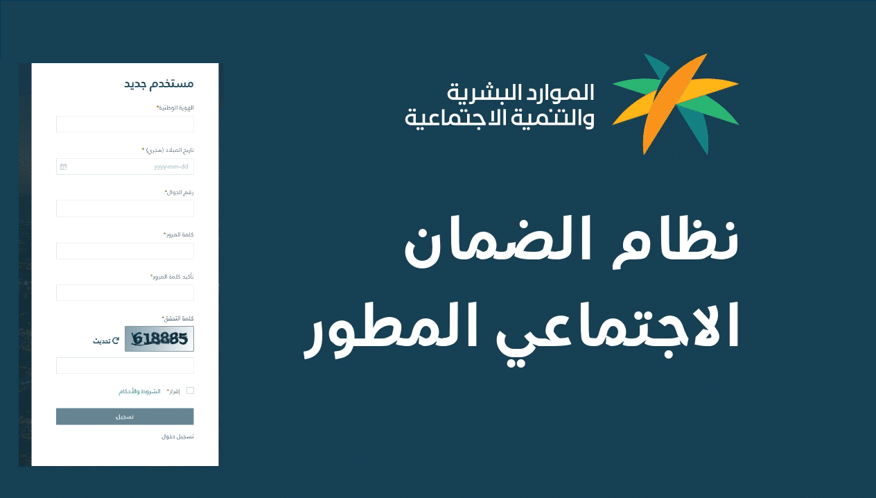 الضمان الاجتماعي المطور تسجيل