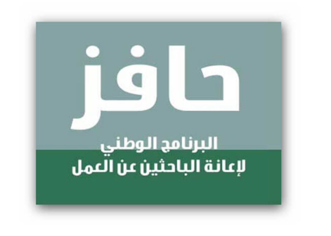 التسجيل في حافز
