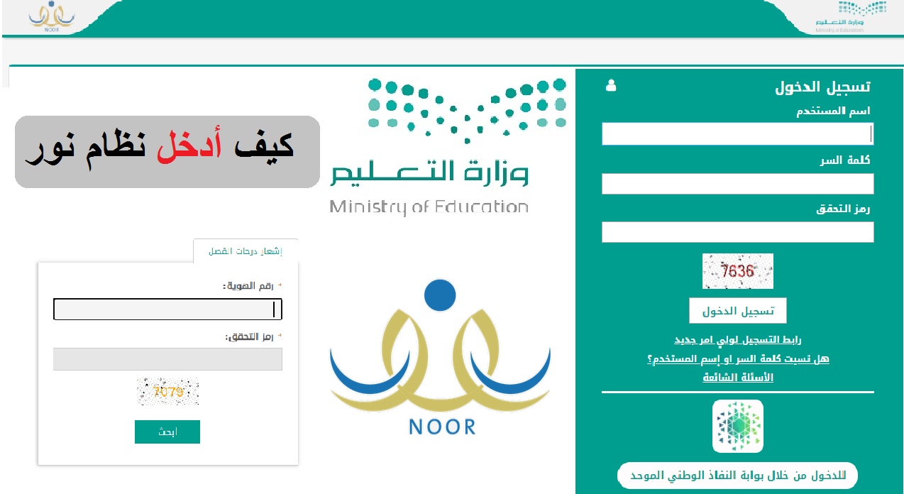  التسجيل في نظام نور برقم الهوية 