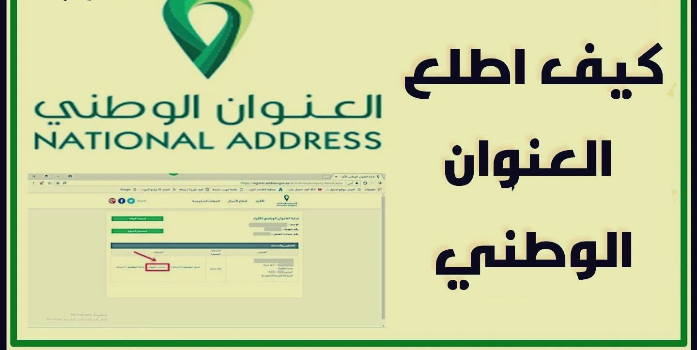 الاستعلام عن العنوان الوطني برقم الهوية