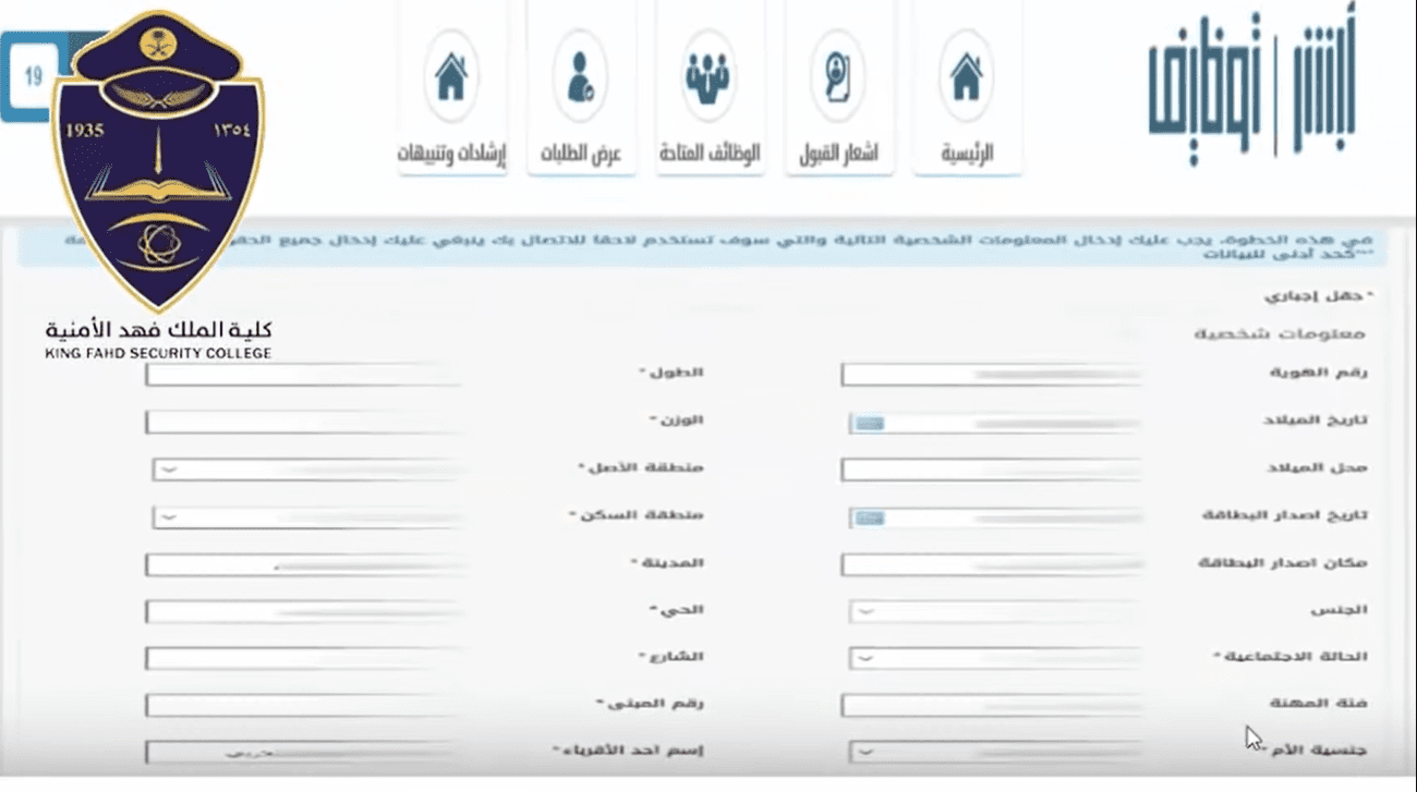 التقديم على كلية الضباط