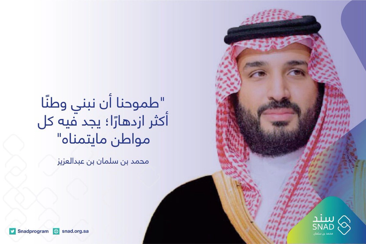 التقديم في سند محمد بن سلمان
