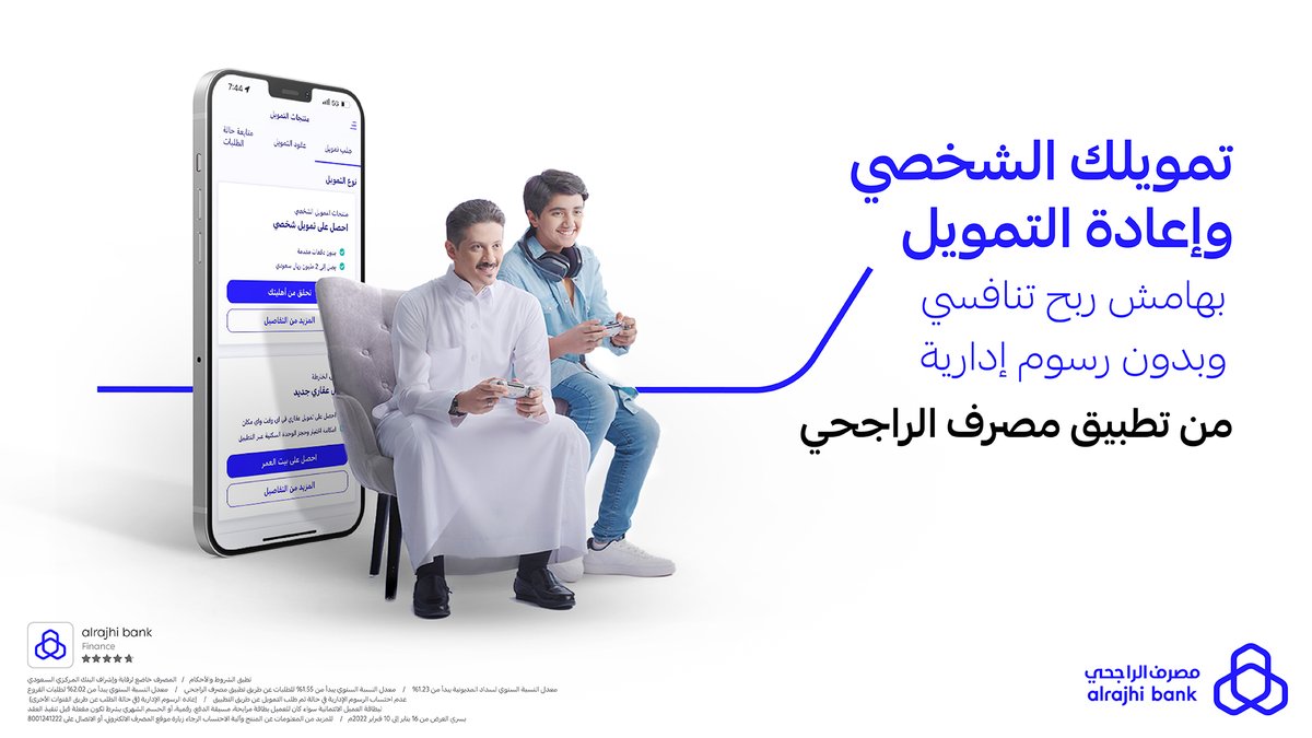 التمويل الشخصي الراجحي 